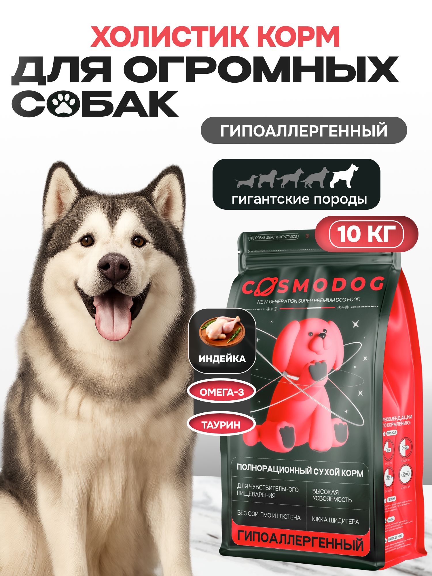 Корм сухой для собак «Cosmodog» для гигантских пород с индейкой 10 кг