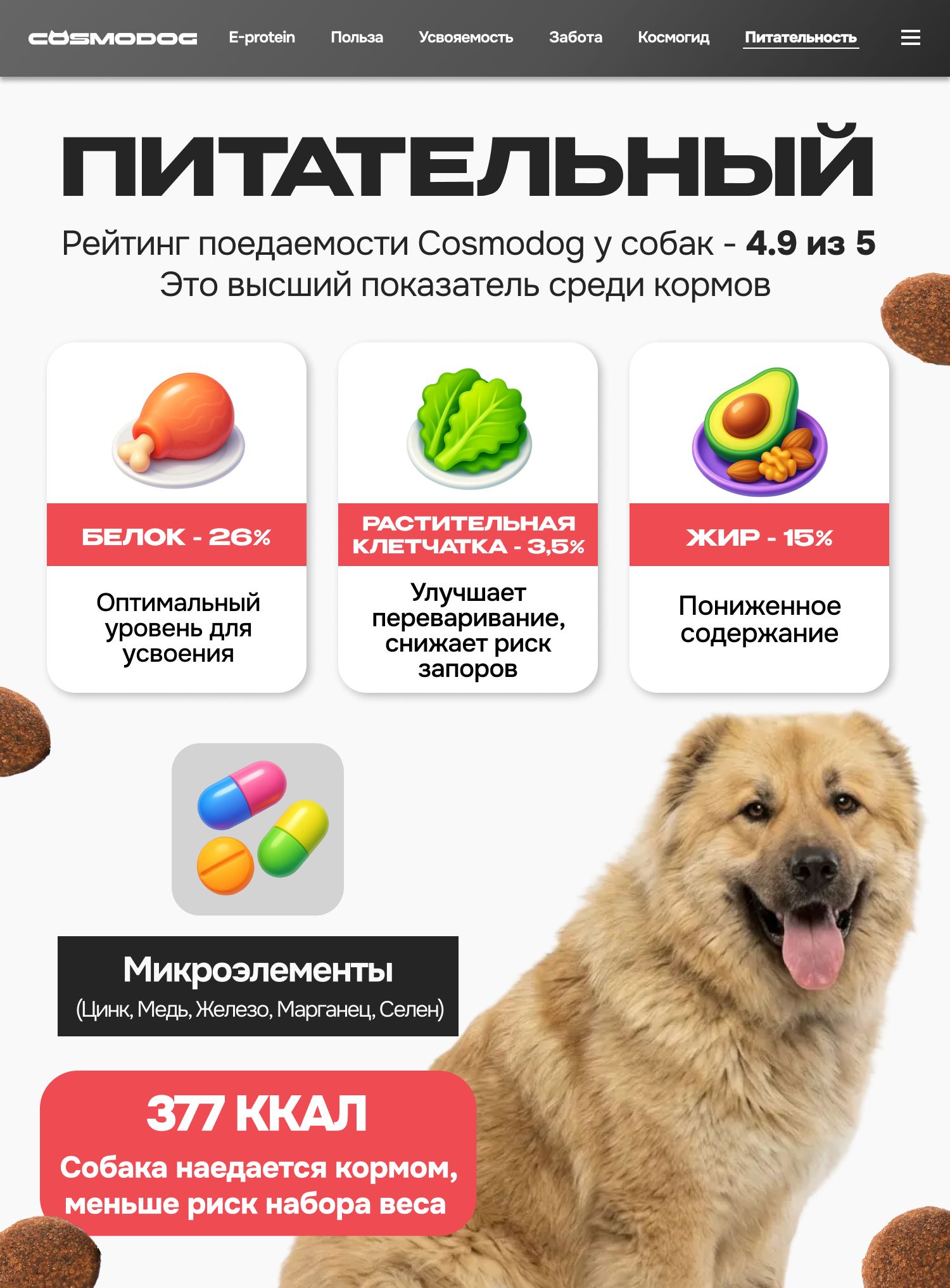 Корм сухой для собак «Cosmodog» для гигантских пород с индейкой 10 кг