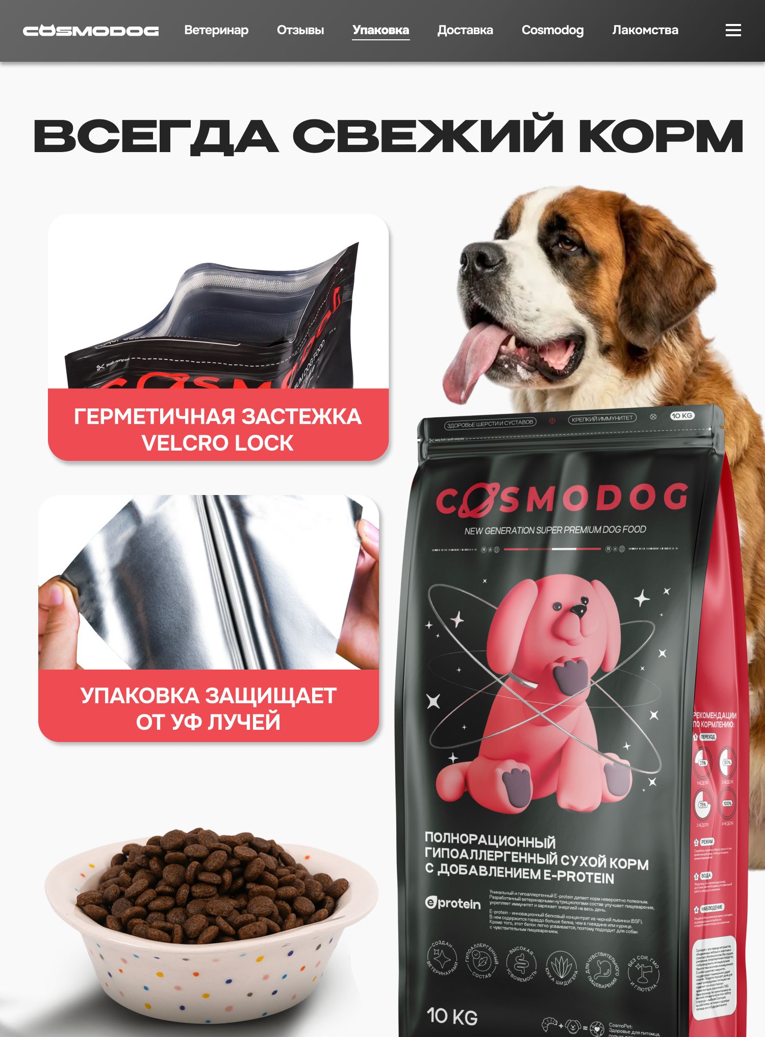 Корм сухой для собак «Cosmodog» для гигантских пород с индейкой 10 кг