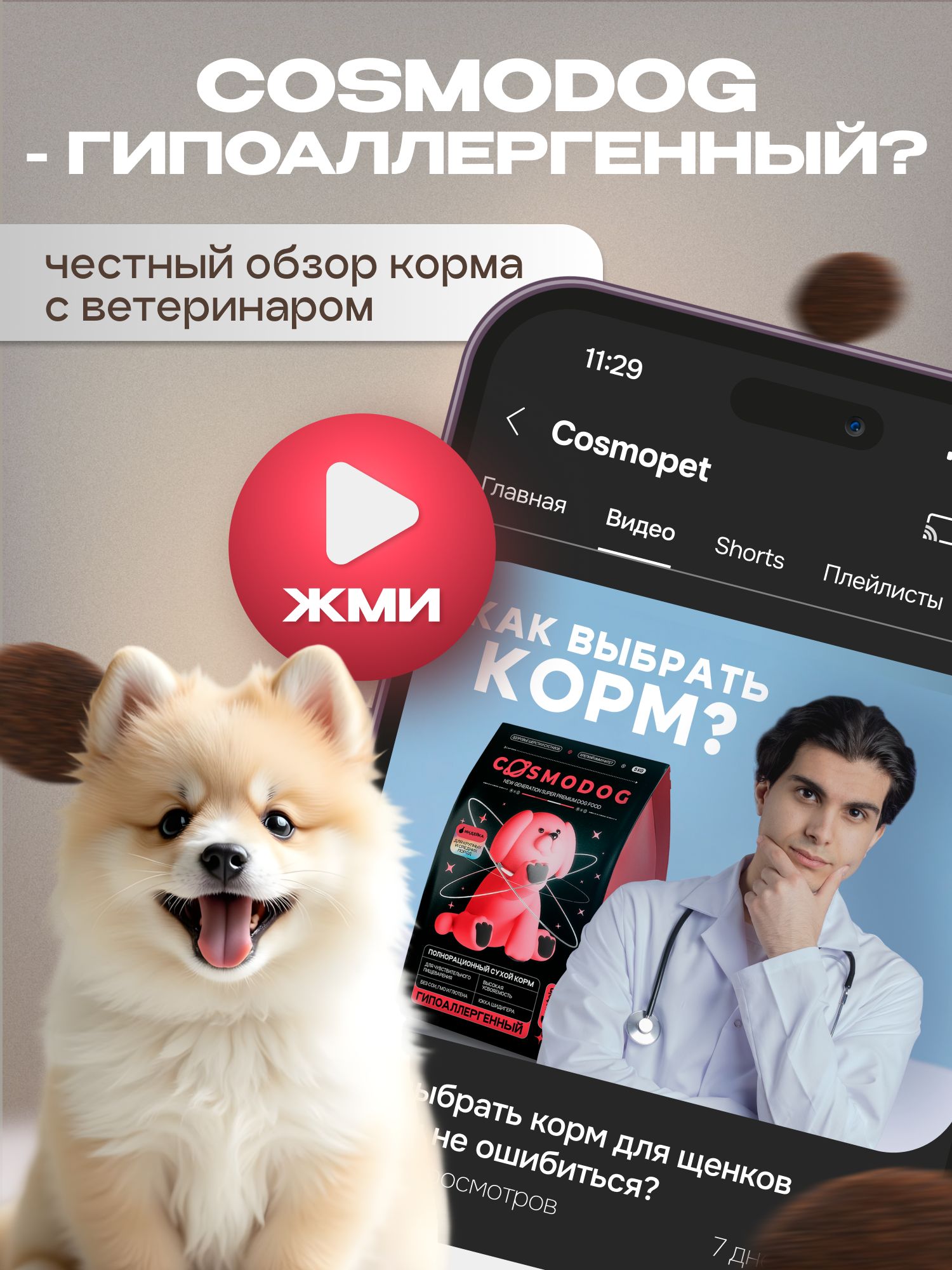 Корм сухой для собак «Cosmodog» для щенков с индейкой 2 кг