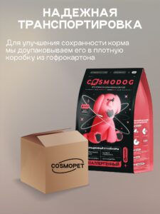 Корм сухой для собак «Cosmodog» для щенков с индейкой 5 кг