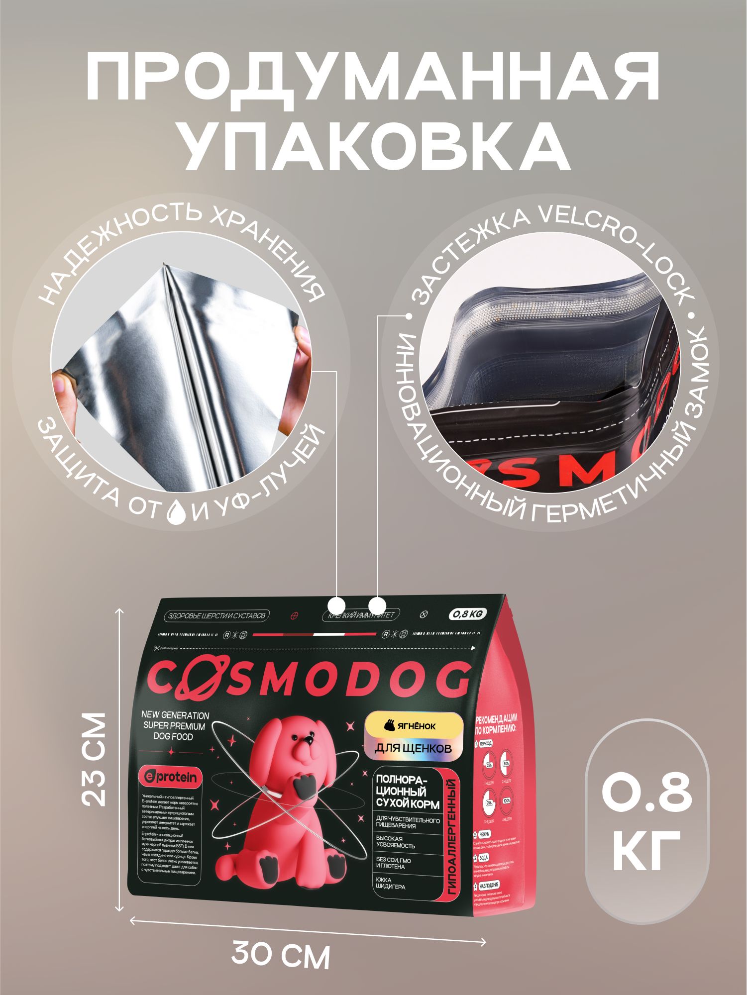 Корм сухой для собак «Cosmodog» для щенков с ягненком 0.8 кг