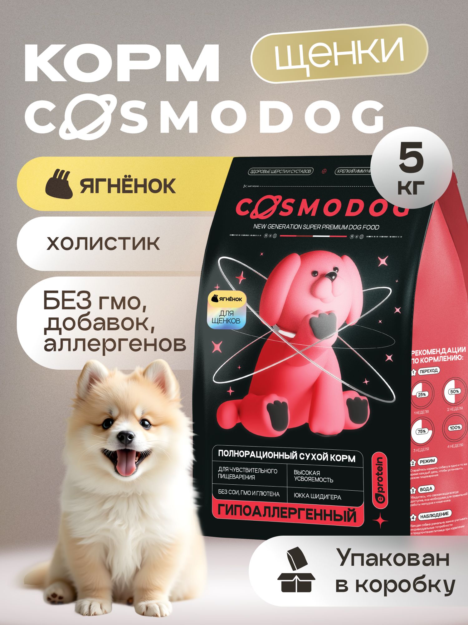 Корм сухой для собак «Cosmodog» для щенков с ягненком 5 кг