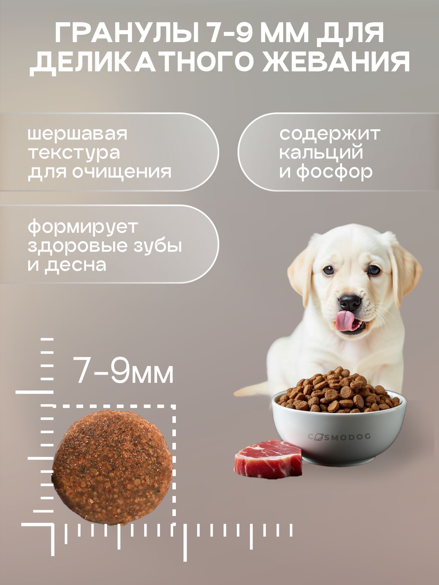 Корм сухой для собак «Cosmodog» для щенков с говядиной 0.8 кг