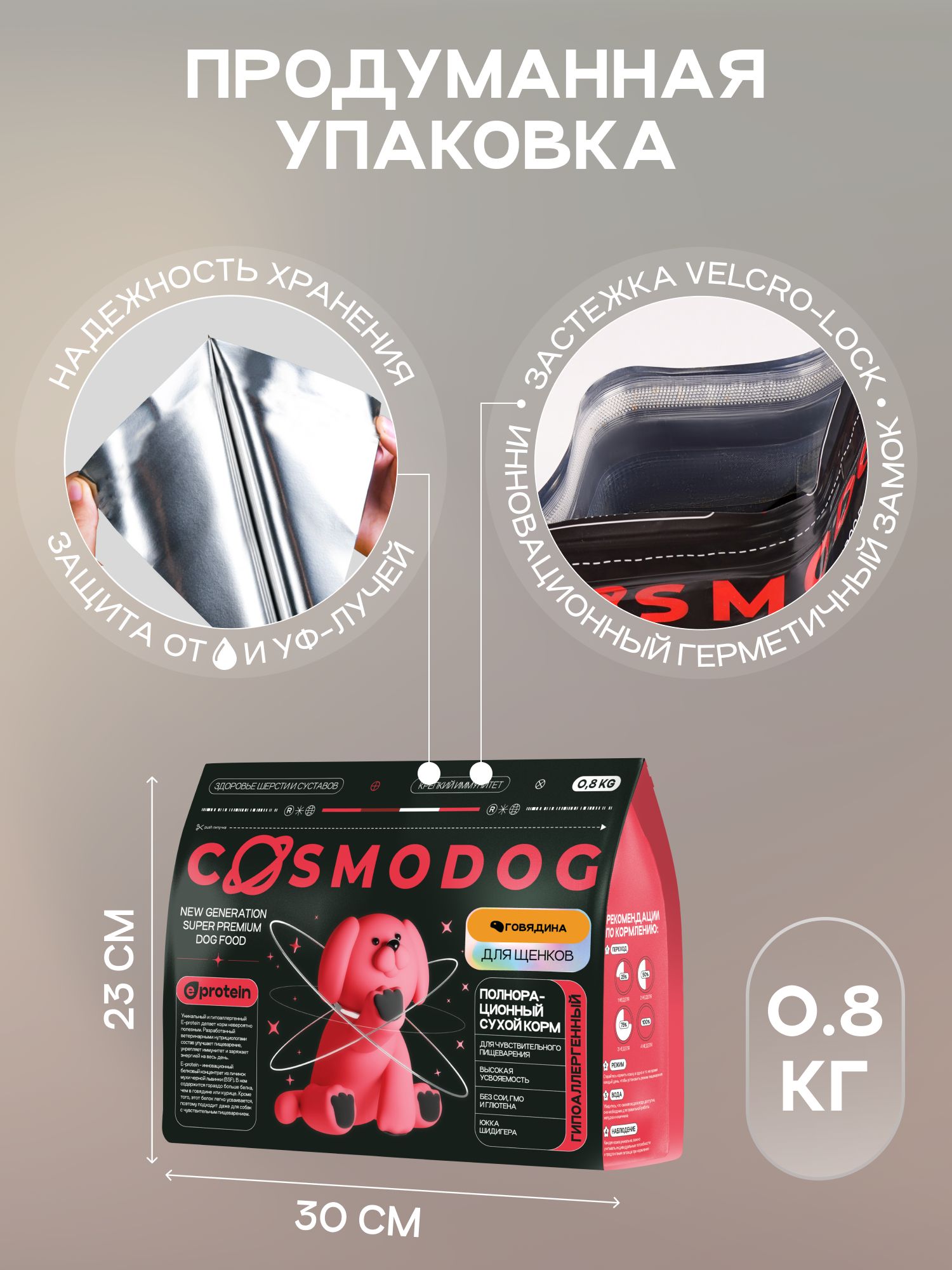 Корм сухой для собак «Cosmodog» для щенков с говядиной 0.8 кг