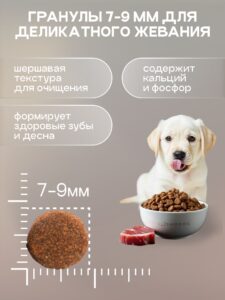 Корм сухой для собак «Cosmodog» для щенков с говядиной 2 кг