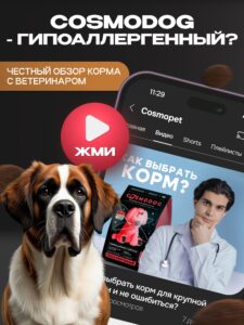 Корм сухой для собак «Cosmodog» Senior 7+ с индейкой 2 кг