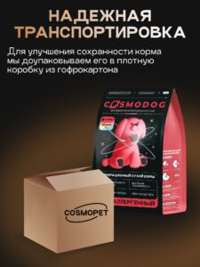 Корм сухой для собак «Cosmodog» Senior 7+ с индейкой 2 кг
