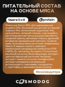 Корм сухой для собак «Cosmodog» Senior 7+ с индейкой 5 кг