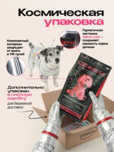 Корм сухой для собак «Cosmodog» Senior 7+ с ягненком 2 кг