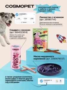 Корм сухой для собак «Cosmodog» Senior 7+ с ягненком 2 кг