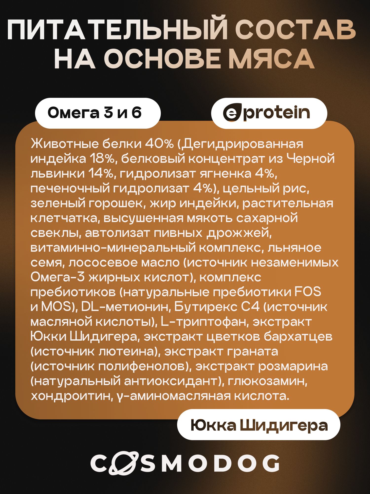 Корм сухой для собак «Cosmodog» Senior 7+ с ягненком 5 кг
