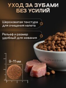 Корм сухой для собак «Cosmodog» Senior 7+ с ягненком 5 кг