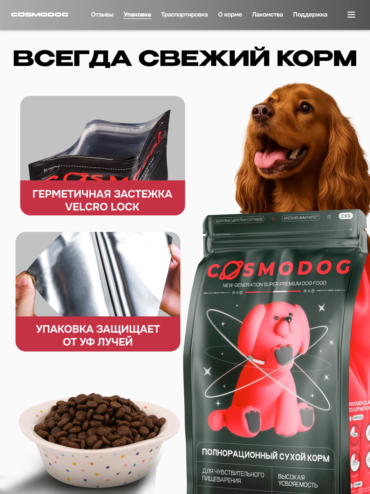Корм сухой «Cosmodog» для стерилизованных собак/контроль веса с индейкой 2 кг