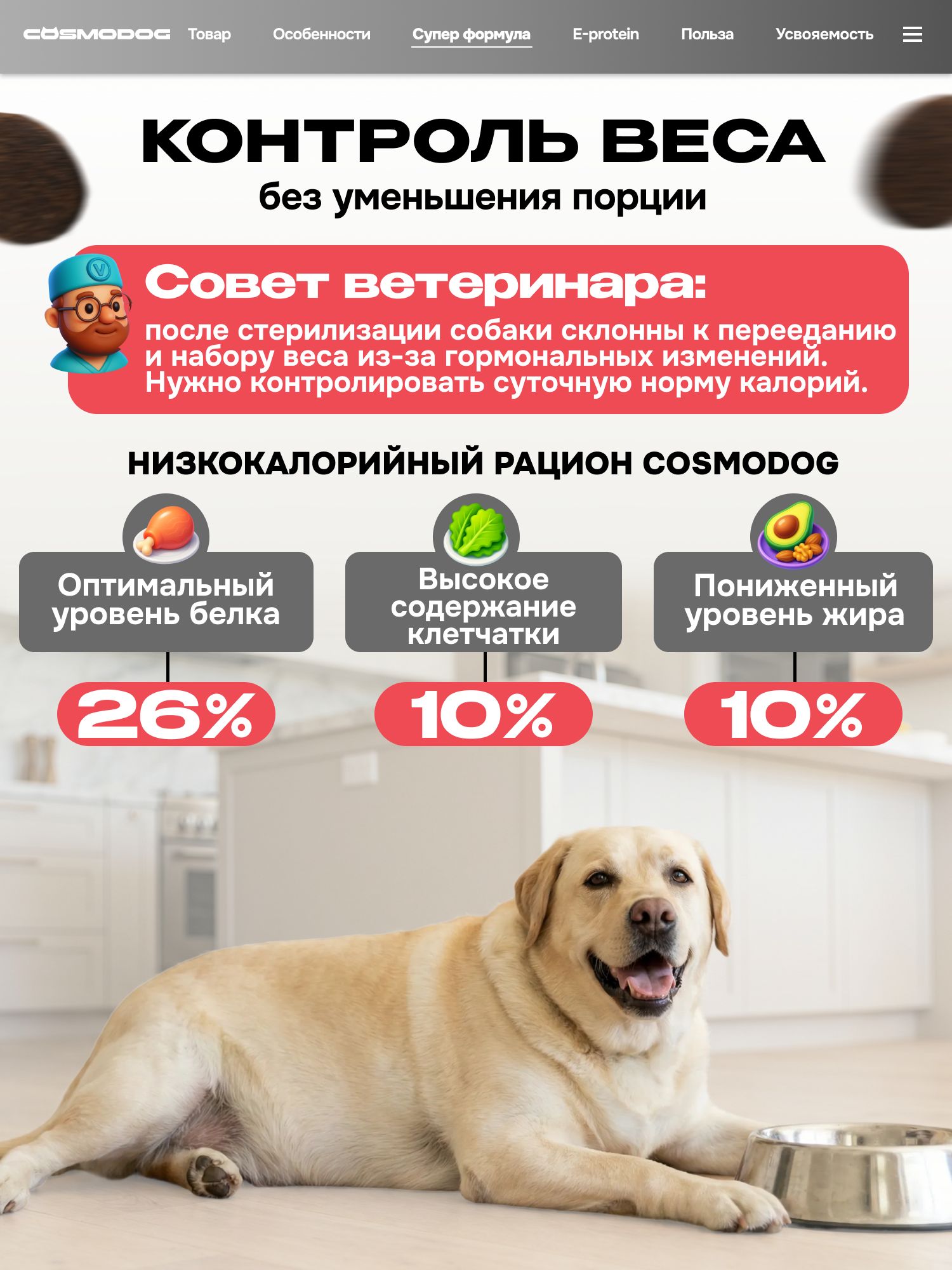 Корм сухой «Cosmodog» для стерилизованных собак/контроль веса с индейкой 10 кг