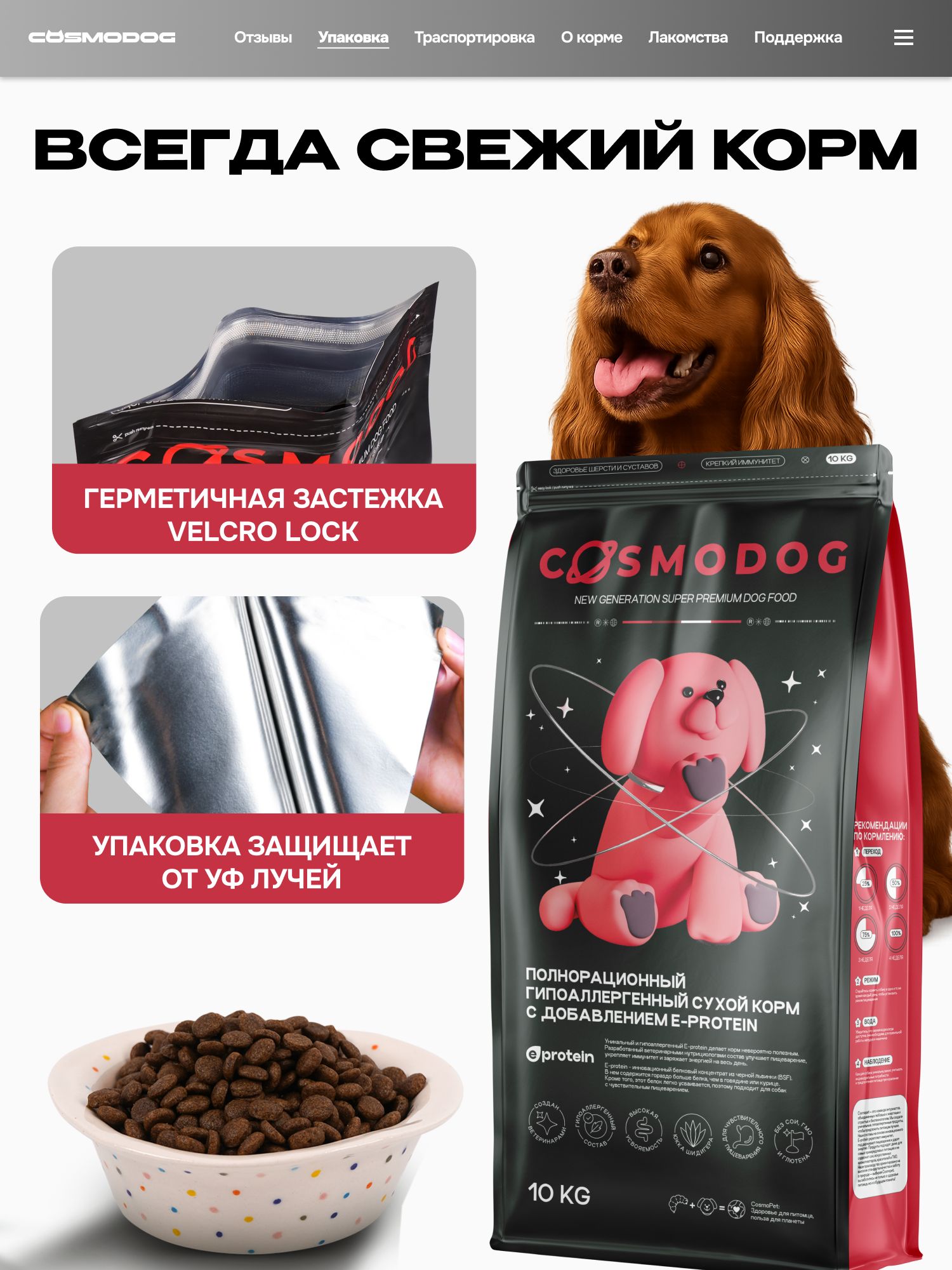 Корм сухой «Cosmodog» для стерилизованных собак/контроль веса с индейкой 10 кг