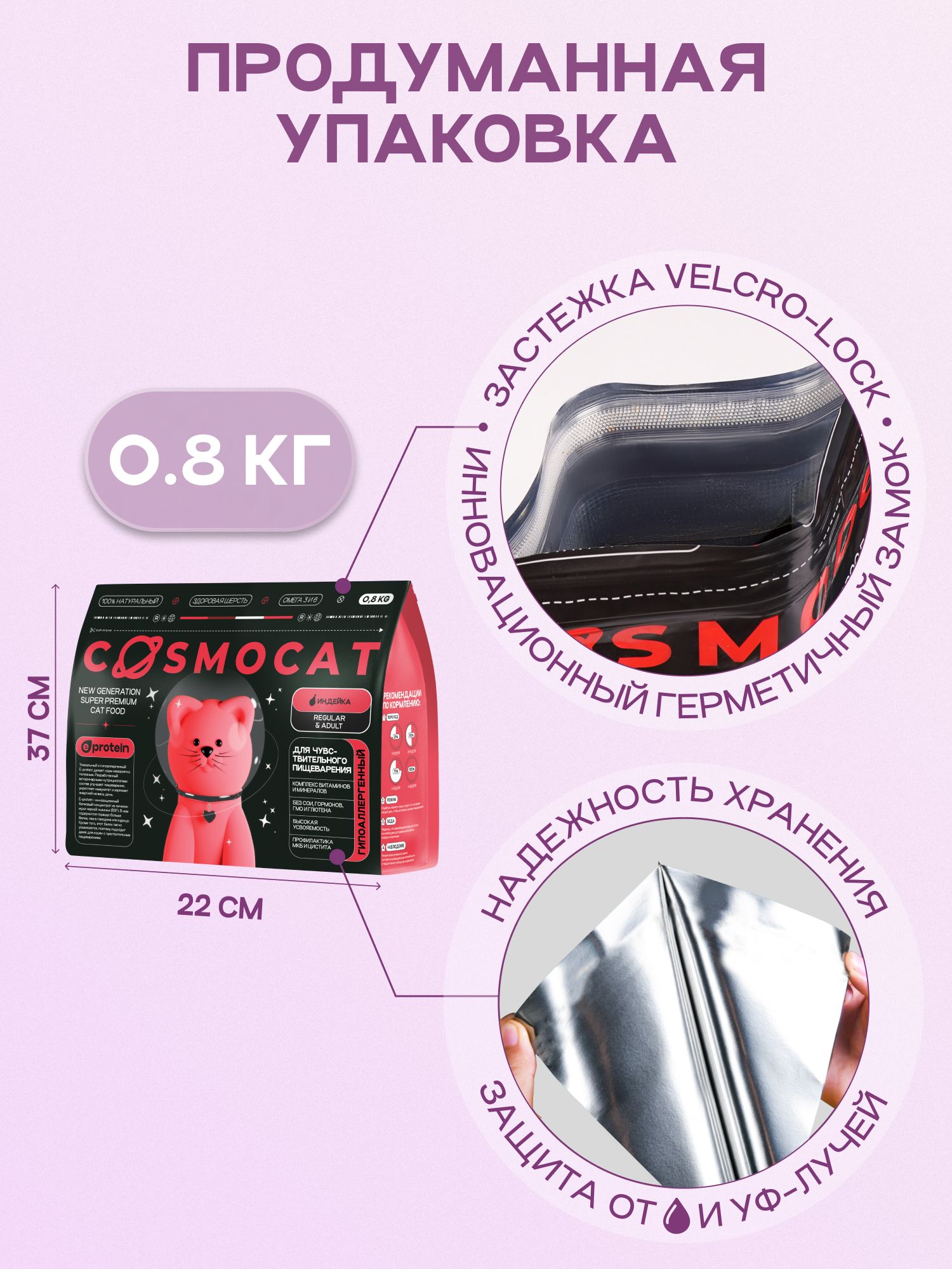 Корм сухой для кошек «Cosmocat» с индейкой 0.8 кг