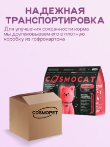 Корм сухой для кошек «Cosmocat» с индейкой 0.8 кг