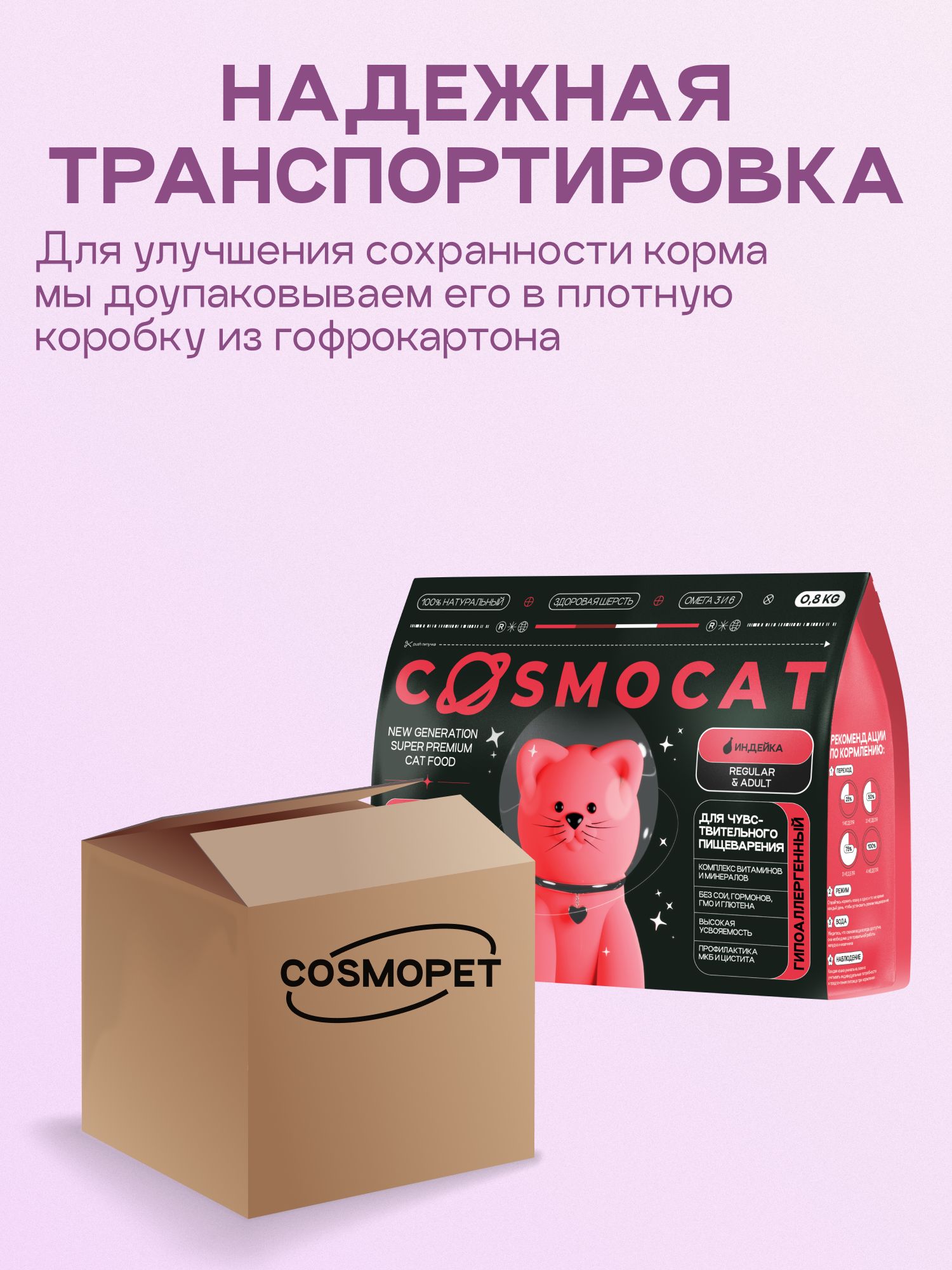 Корм сухой для кошек «Cosmocat» с индейкой 0.8 кг