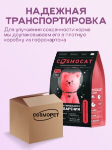 Корм сухой для кошек «Cosmocat» с индейкой 1.8 кг