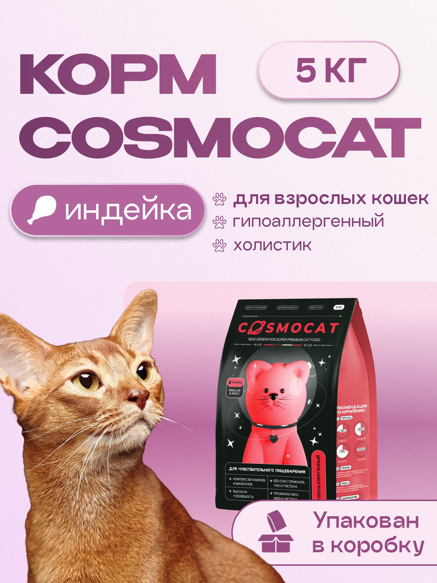 Корм сухой для кошек «Cosmocat» с индейкой 5 кг
