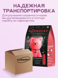 Корм сухой для кошек «Cosmocat» с индейкой 5 кг
