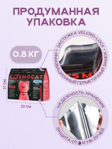 Корм сухой для кошек «Cosmocat» с рыбой 0.8 кг
