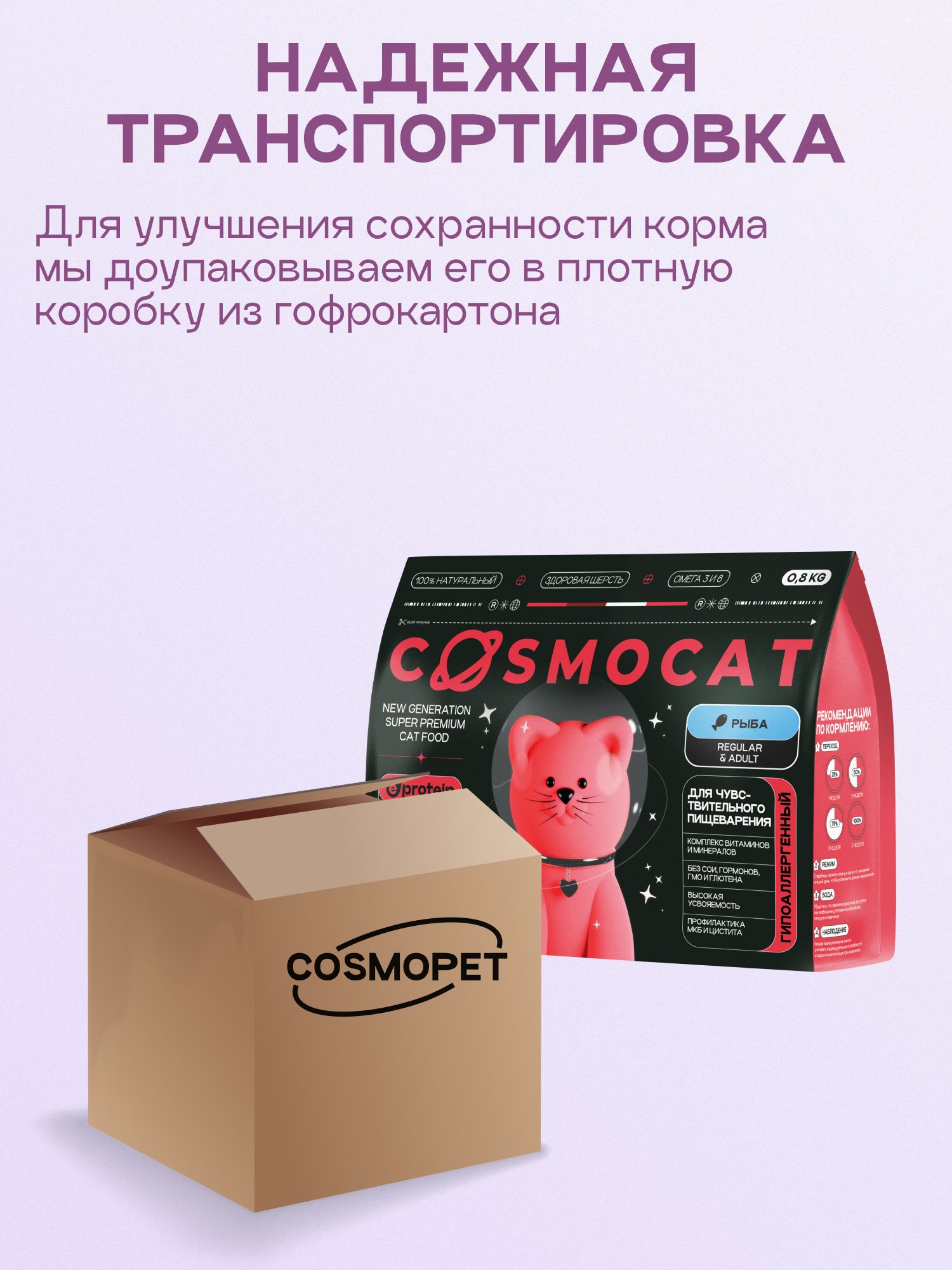 Корм сухой для кошек «Cosmocat» с рыбой 0.8 кг
