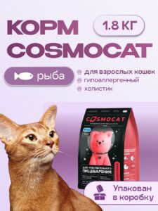 Корм сухой для кошек «Cosmocat» с рыбой 1.8 кг