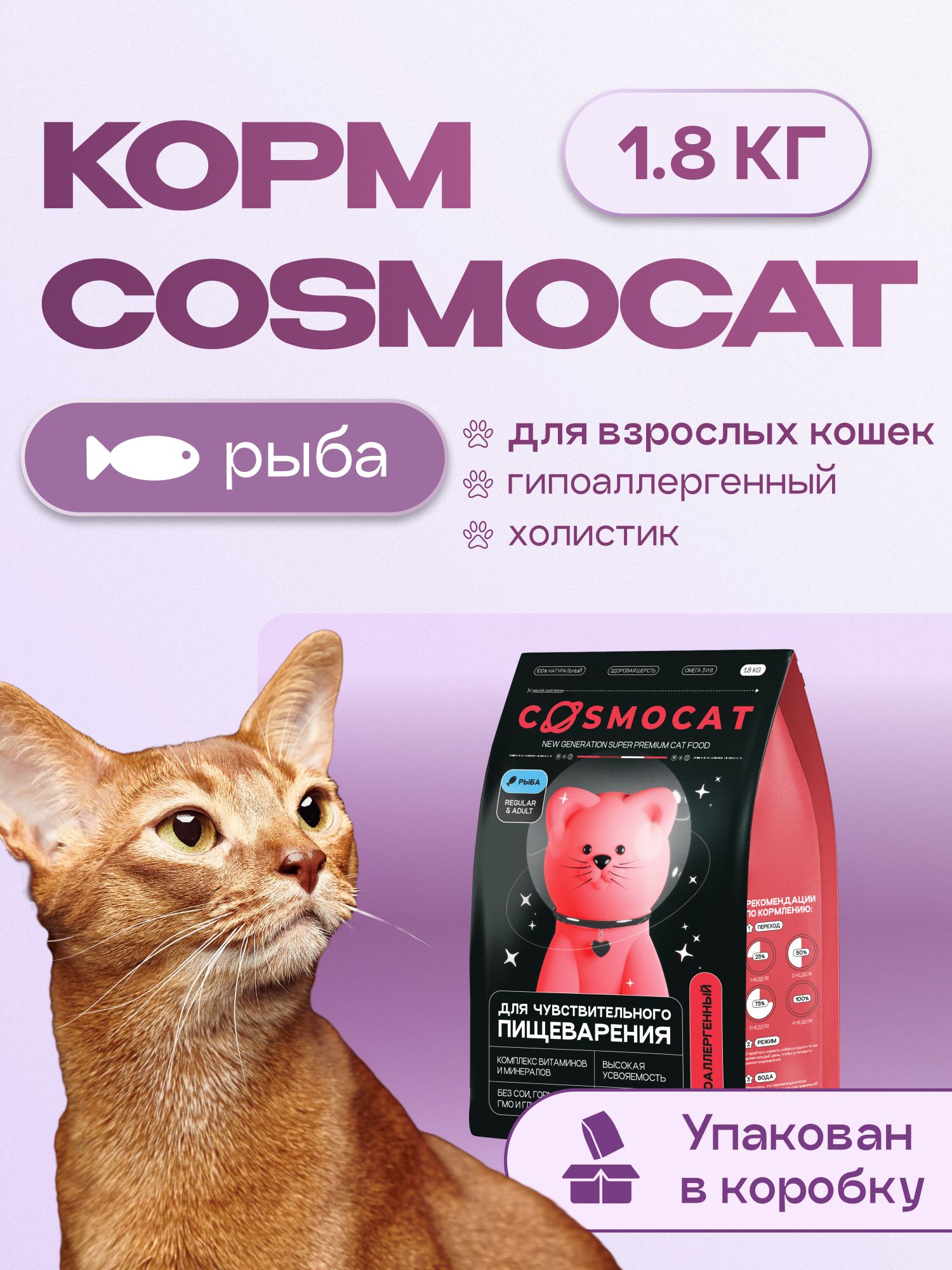 Корм сухой для кошек «Cosmocat» с рыбой 1.8 кг
