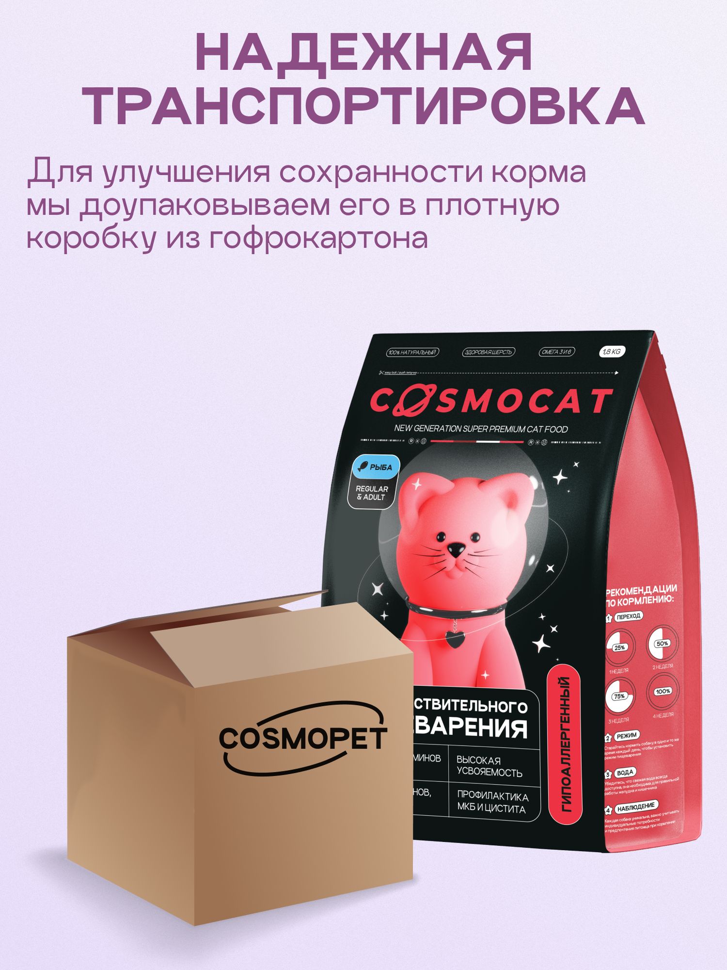 Корм сухой для кошек «Cosmocat» с рыбой 1.8 кг