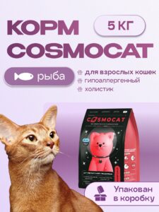Корм сухой для кошек «Cosmocat» с рыбой 5 кг