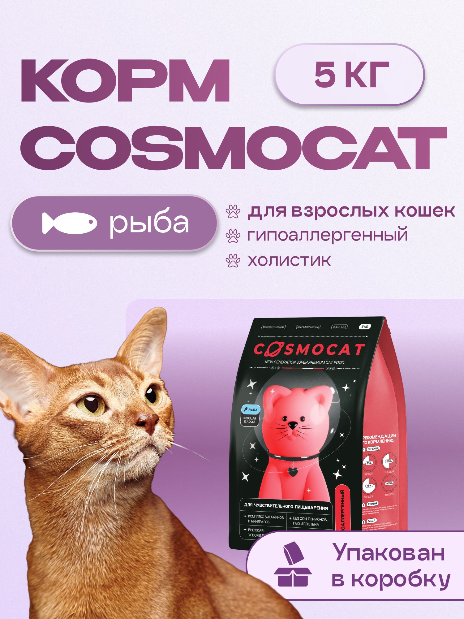 Корм сухой для кошек «Cosmocat» с рыбой 5 кг