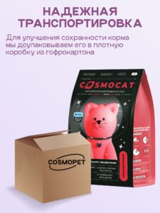 Корм сухой для кошек «Cosmocat» с рыбой 5 кг