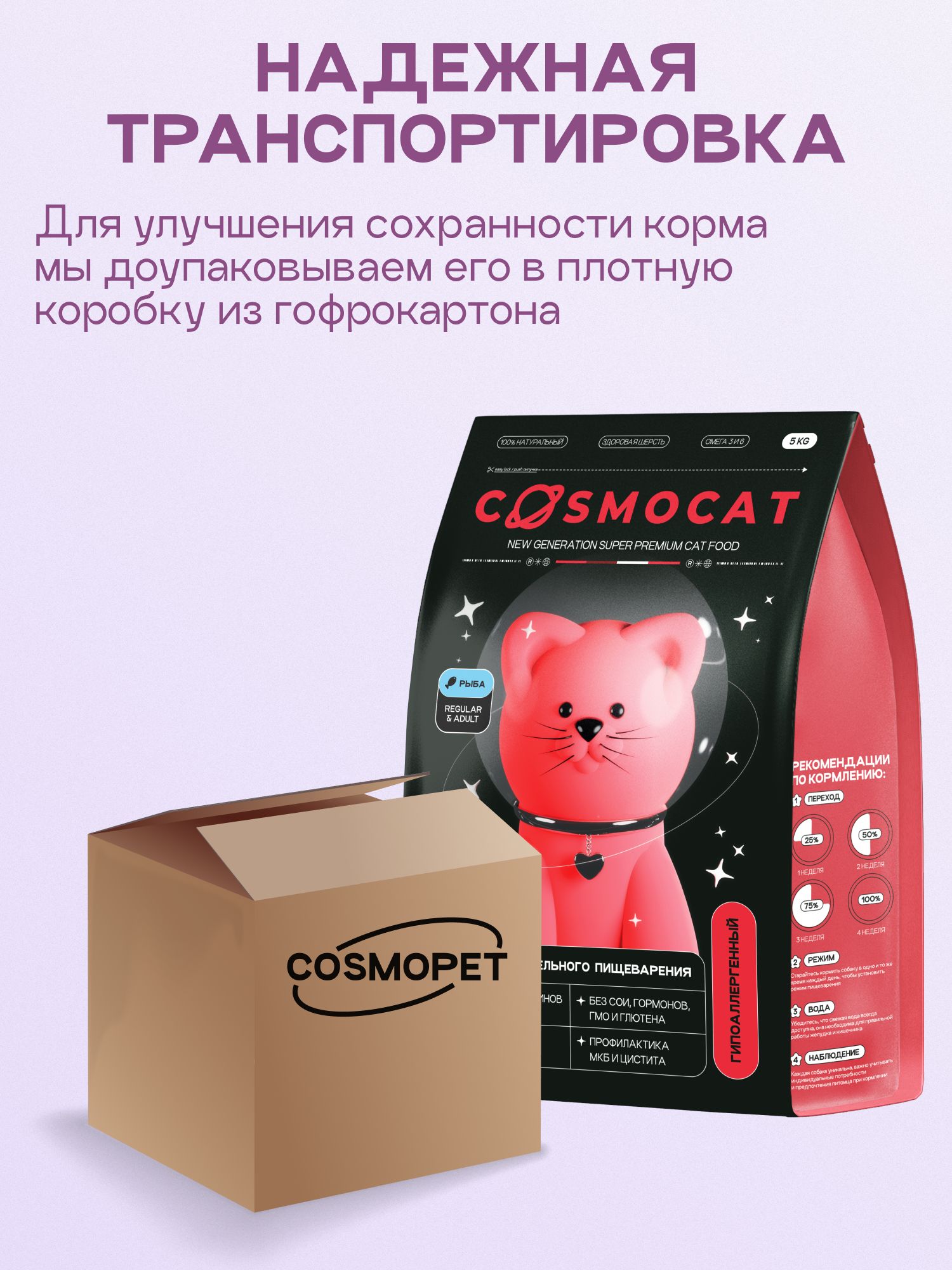 Корм сухой для кошек «Cosmocat» с рыбой 5 кг
