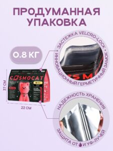 Корм сухой для кошек «Cosmocat» с ягненком 0.8 кг