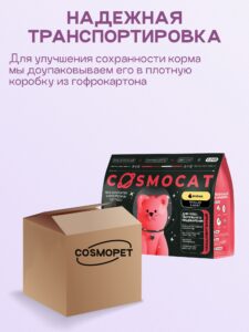 Корм сухой для кошек «Cosmocat» с ягненком 0.8 кг