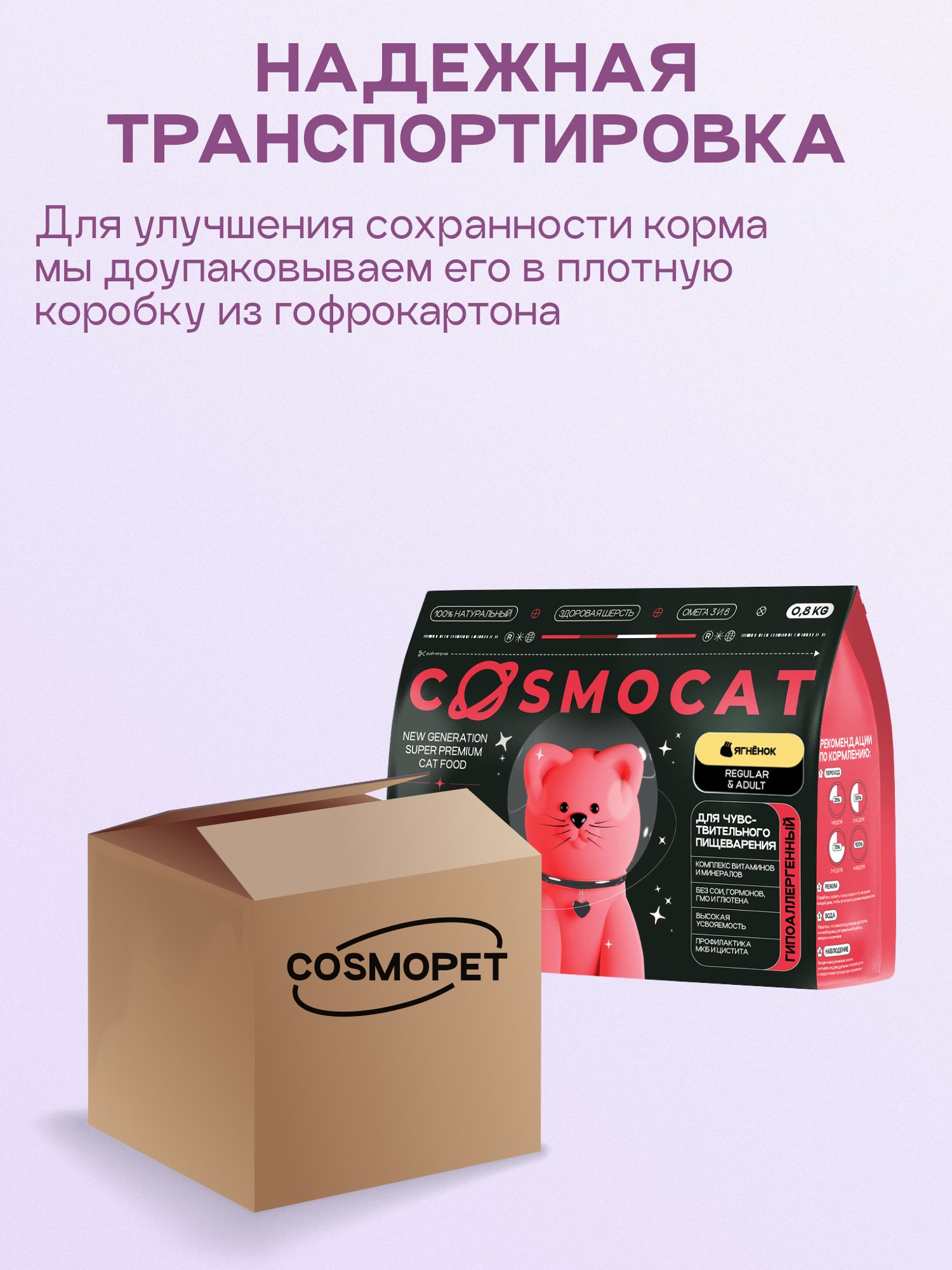 Корм сухой для кошек «Cosmocat» с ягненком 0.8 кг