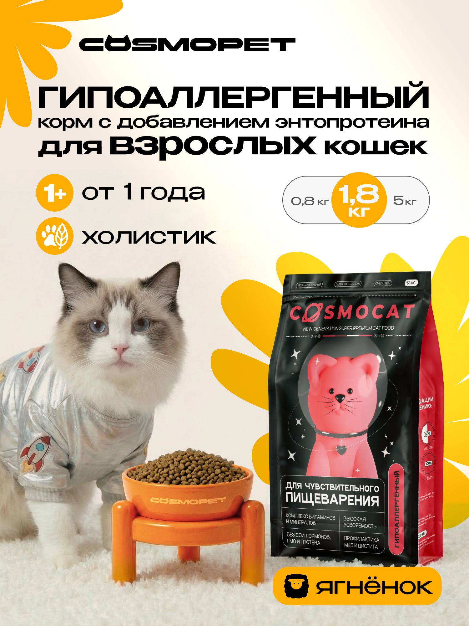 Корм сухой для кошек «Cosmocat» с ягненком 1.8 кг