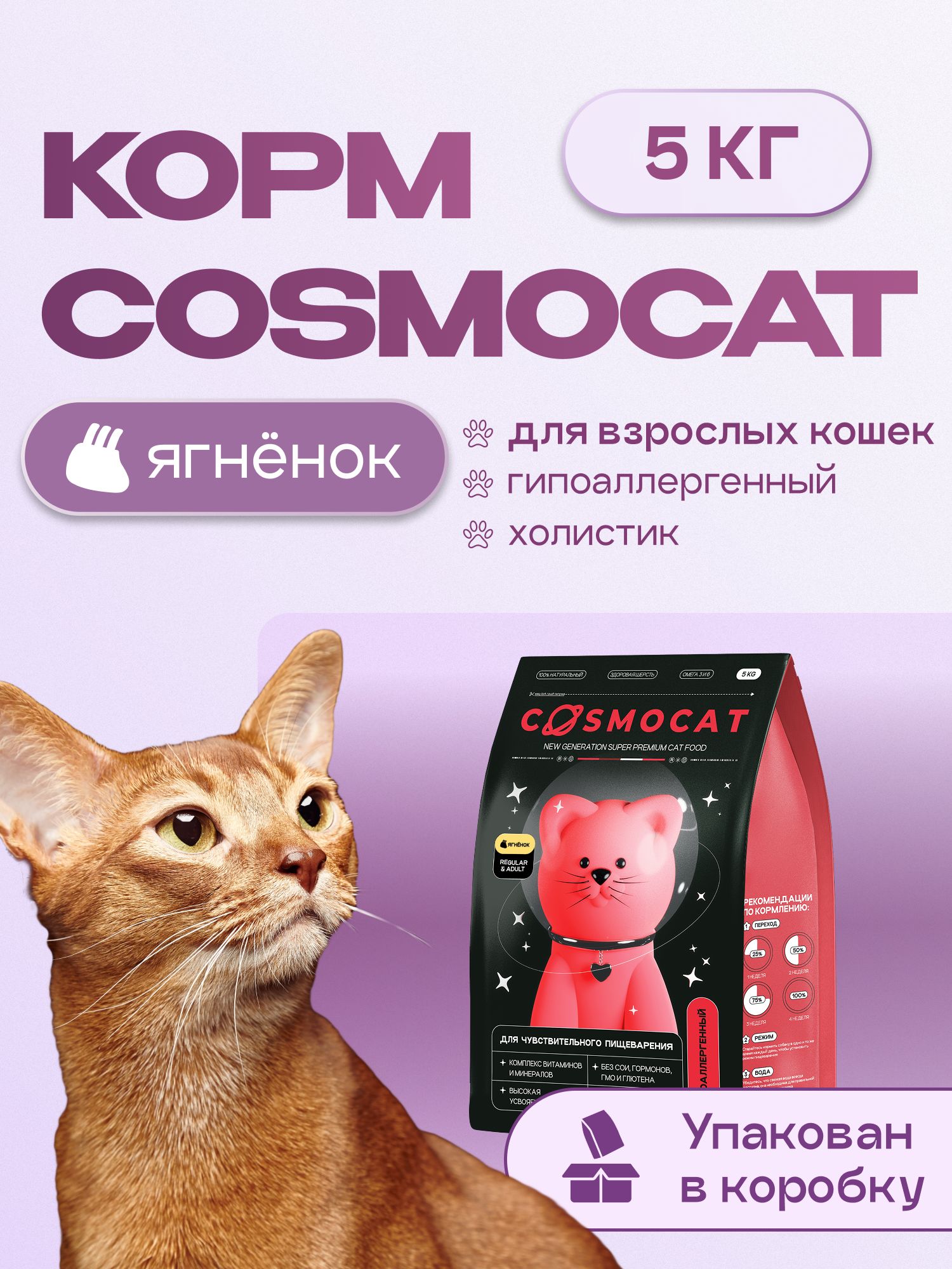 Корм сухой для кошек «Cosmocat» с ягненком 5 кг