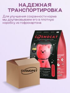Корм сухой для кошек «Cosmocat» с ягненком 5 кг