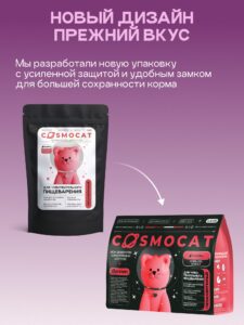 Корм сухой «Cosmocat» для стерилизованных кошек с индейкой 0.8 кг