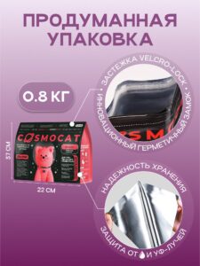 Корм сухой «Cosmocat» для стерилизованных кошек с индейкой 0.8 кг