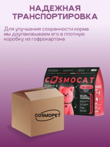 Корм сухой «Cosmocat» для стерилизованных кошек с индейкой 0.8 кг