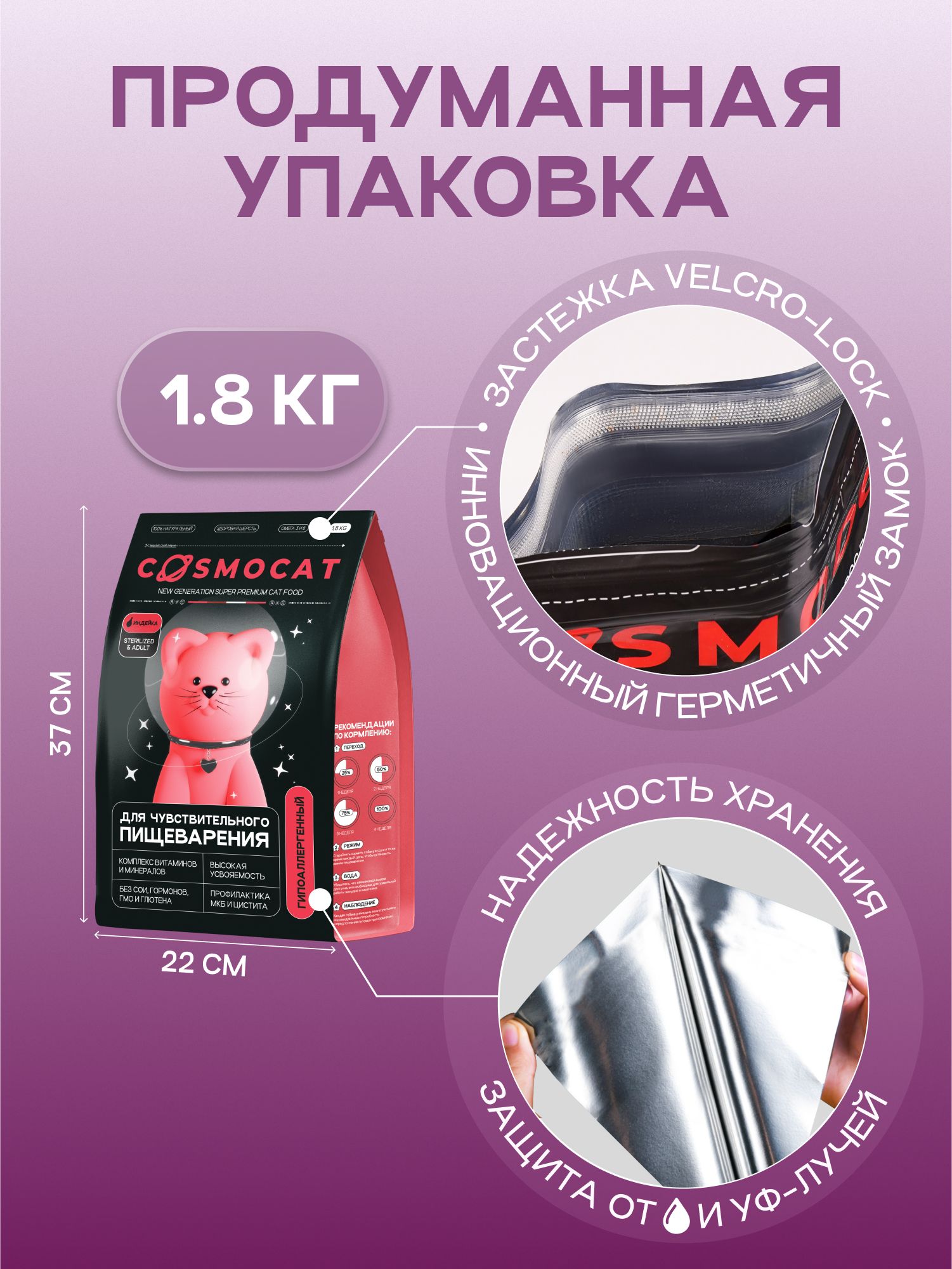 Корм сухой «Cosmocat» для стерилизованных кошек с индейкой 1.8 кг