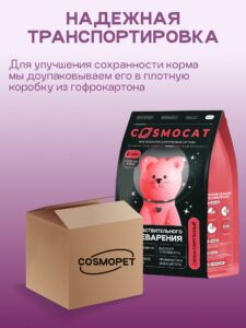 Корм сухой «Cosmocat» для стерилизованных кошек с индейкой 1.8 кг