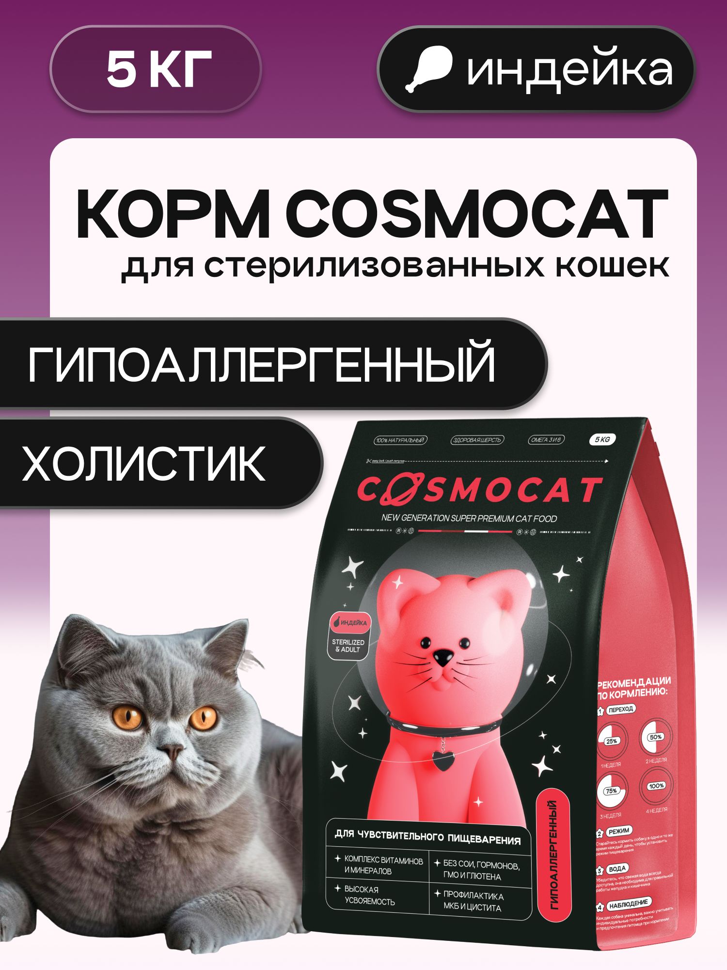 Корм сухой «Cosmocat» для стерилизованных кошек с индейкой 5 кг