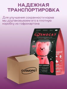 Корм сухой «Cosmocat» для стерилизованных кошек с индейкой 5 кг