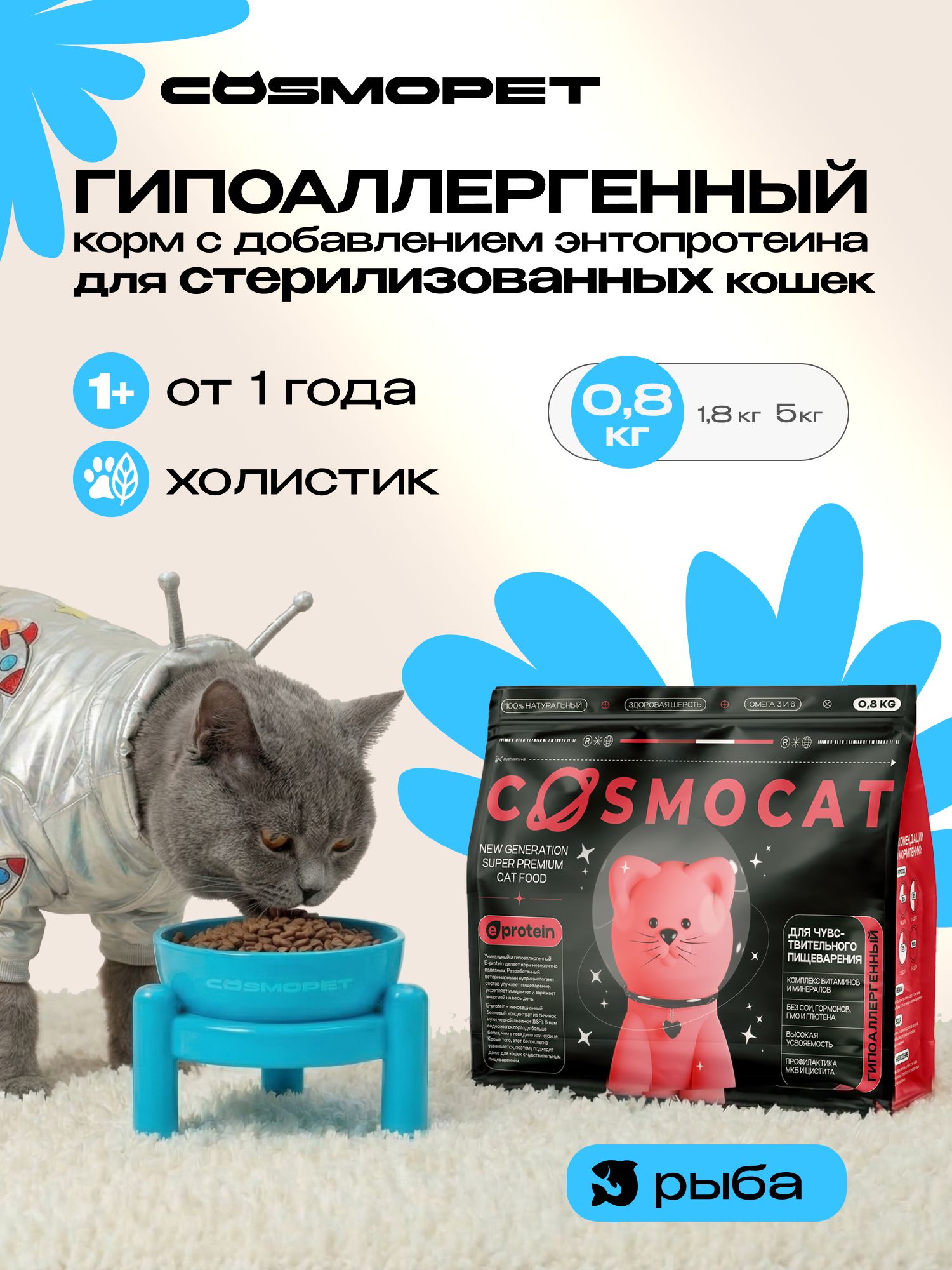 Корм сухой «Cosmocat» для стерилизованных кошек с рыбой 0.8 кг