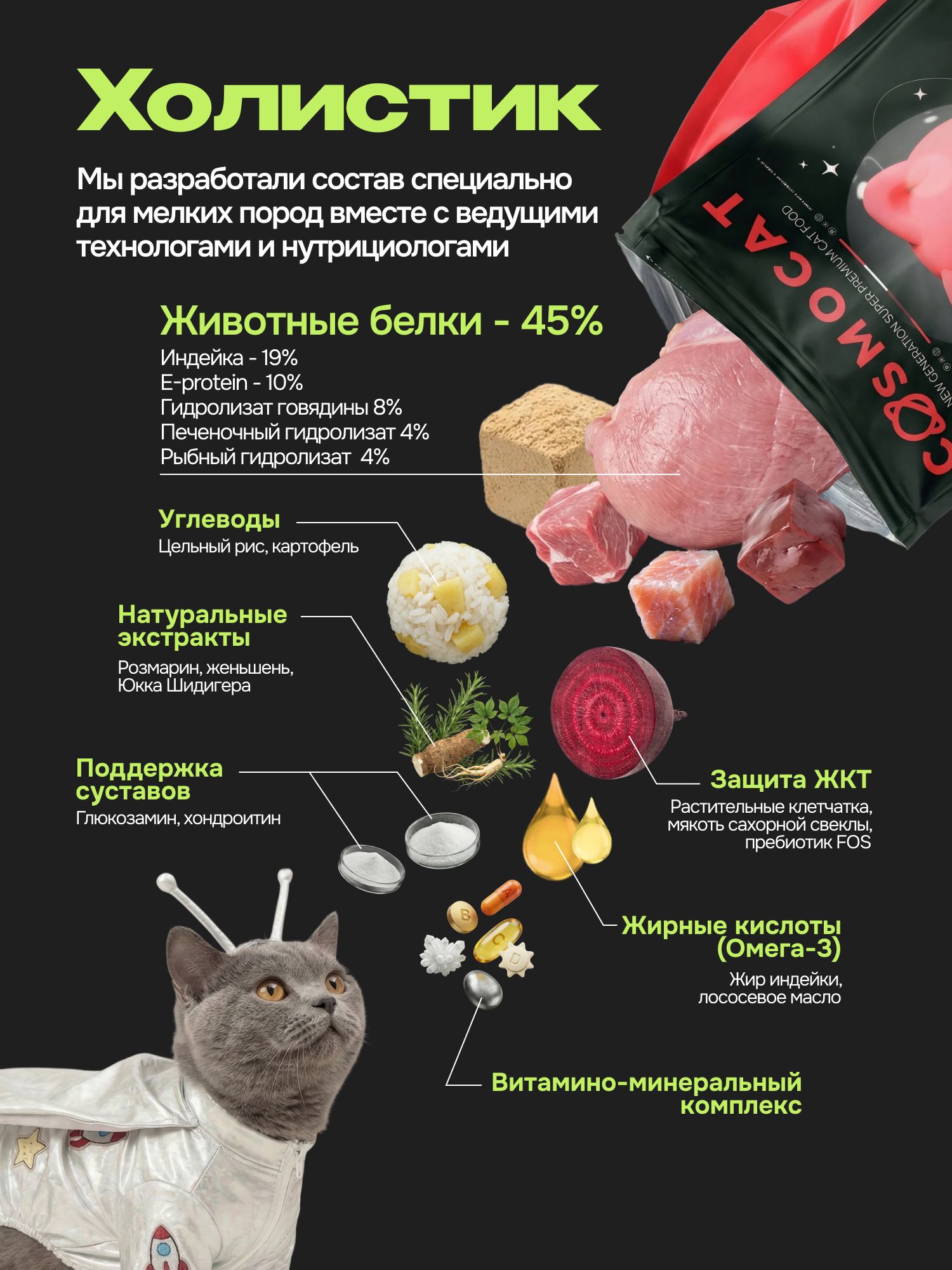 Корм сухой «Cosmocat» для стерилизованных кошек с рыбой 0.8 кг